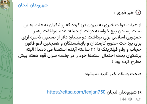 شایعه «استعفای پزشکیان»؛ کدام جریان کلید زد و کدام جریان پی گرفت؟ (19753)