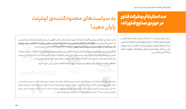 گزارش پنجم کیفیت اینترنت در ایران؛ از استفادهی ۹۳ درصدی جوانهای ایرانی از فیلترشکن تا رشد مصرف استارلینک (23069) 4 گزارش پنجم کیفیت اینترنت در ایران؛ از استفادهی ۹۳ درصدی جوانهای ایرانی از فیلترشکن تا رشد مصرف استارلینک (23069)