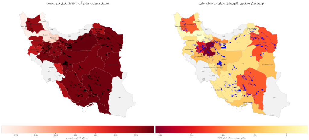 ایران در حال بلعیدنِ خویش؛ روایت راداری از سقوط «قلکهای آبی» (23136) 2 ایران در حال بلعیدنِ خویش؛ روایت راداری از سقوط «قلکهای آبی» (23136)