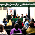 وقتی بلیت رایگان، شهر را به مسئله تبدیل میکند 1 وقتی بلیت رایگان، شهر را به مسئله تبدیل میکند
