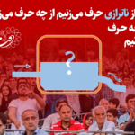 ضرورت گذار از «ناترازی» به یک روایت چاره‌ساز