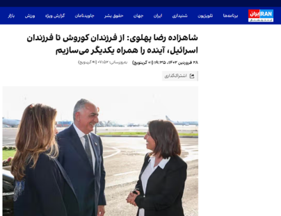 مهندسی رضایت برای ویرانی: ایران‌اینترنشال چگونه رویافروشی می‌کند؟ (25717)