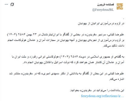 مهندسی رضایت برای ویرانی: ایران‌اینترنشال چگونه رویافروشی می‌کند؟ (25717)
