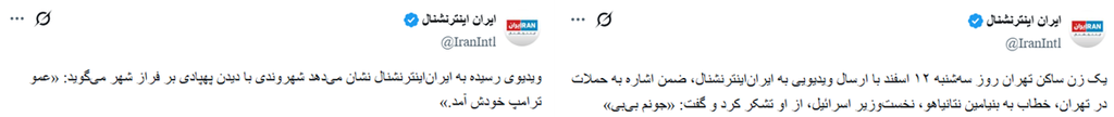 مهندسی رضایت برای ویرانی: ایران‌اینترنشال چگونه رویافروشی می‌کند؟ (25717)