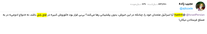 مهندسی رضایت برای ویرانی: ایران‌اینترنشال چگونه رویافروشی می‌کند؟ (25717)