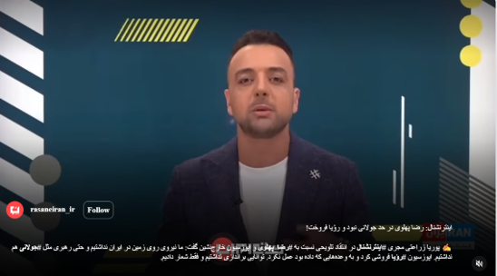 مهندسی رضایت برای ویرانی: ایران‌اینترنشال چگونه رویافروشی می‌کند؟ (25717)